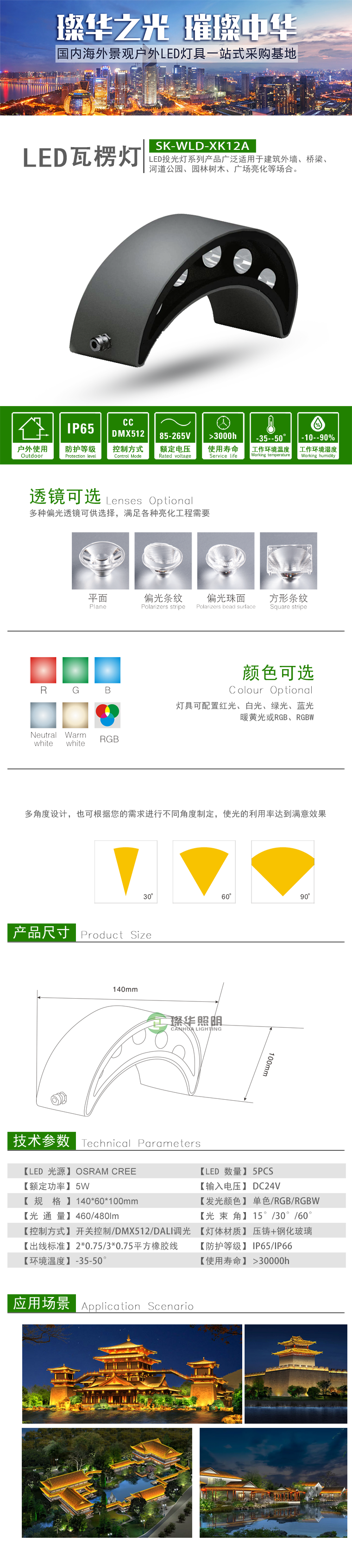 LED瓦楞灯 SK-WLD-XK12