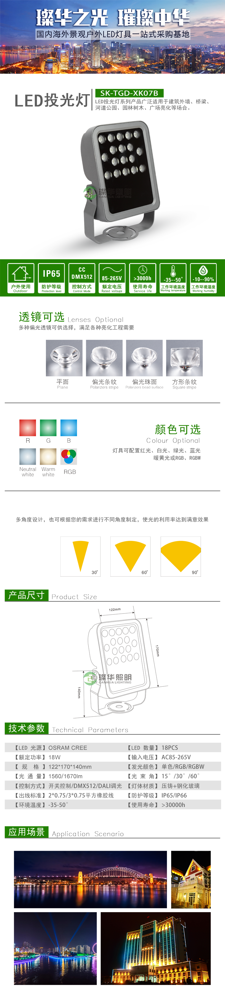 LED投光灯 SK-TGD-XK07B LED投光灯 SK-TGD-XK07B