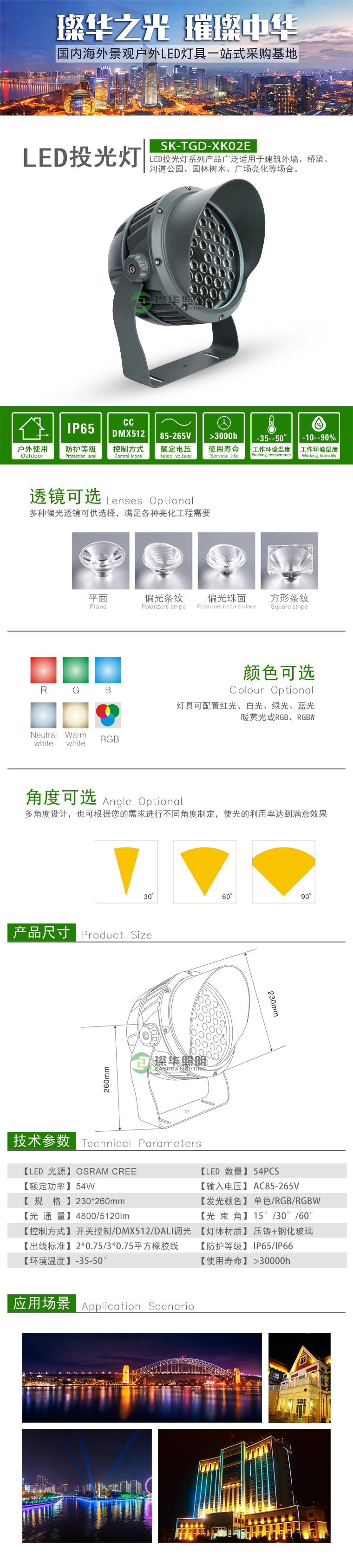 LED投光灯 SK-TGD-XK02E LED投光灯 SK-TGD-XK02E