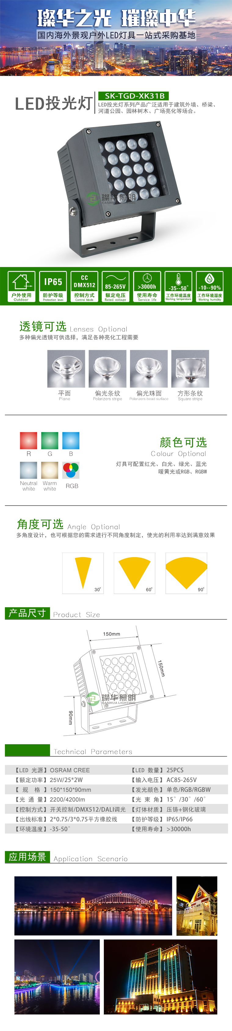 LED投光灯 SK-TGD-XK31B LED投光灯 SK-TGD-XK31B