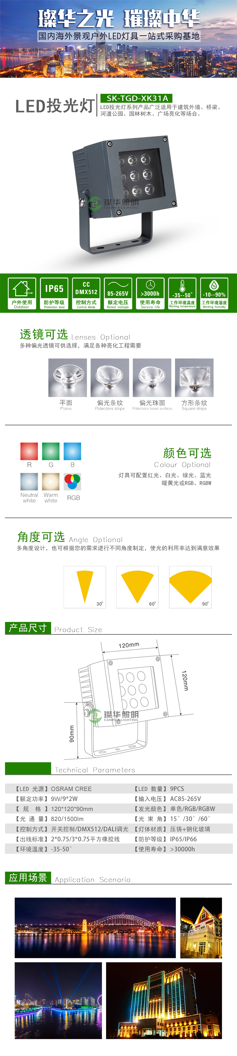 LED投光灯 SK-TGD-XK31A LED投光灯 SK-TGD-XK31A