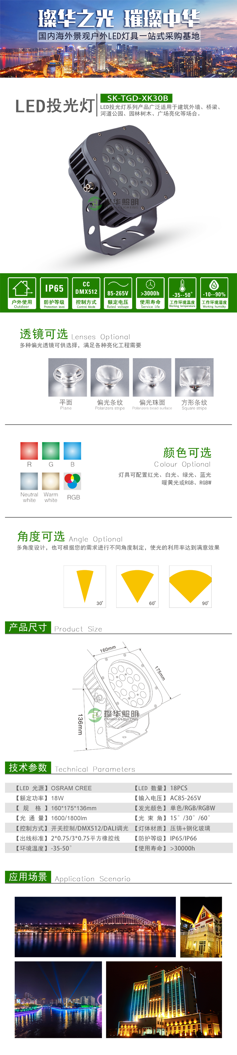 LED投光灯 SK-TGD-XK30B LED投光灯 SK-TGD-XK30B