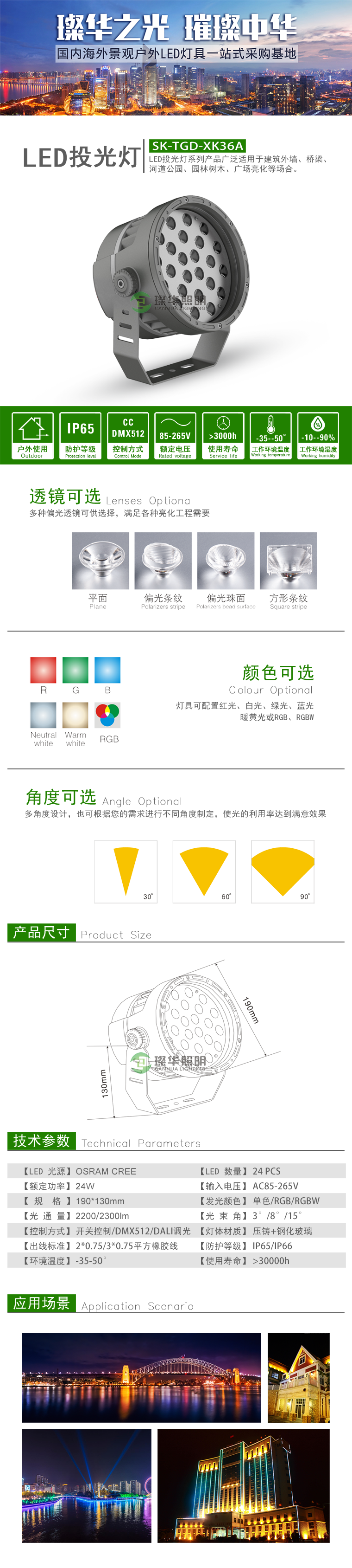 LED投光灯 SK-TGD-XK36A LED投光灯 SK-TGD-XK36A