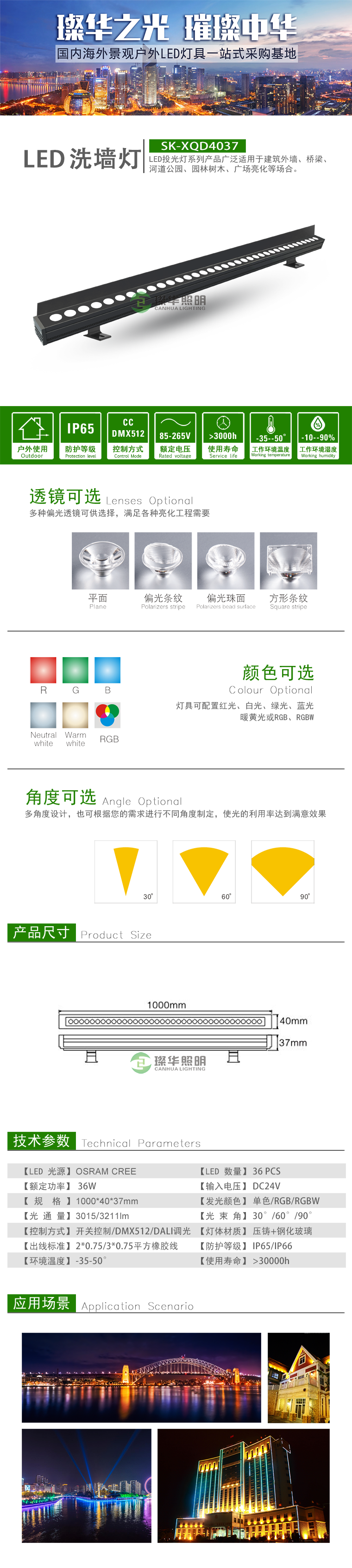 LED洗墙灯 SK-XQD4037 LED洗墙灯 SK-XQD4037