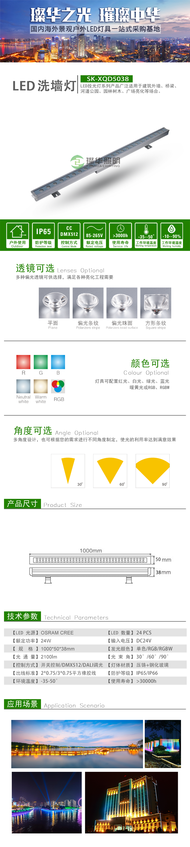 LED洗墙灯 SK-XQD5038 LED洗墙灯 SK-XQD5038